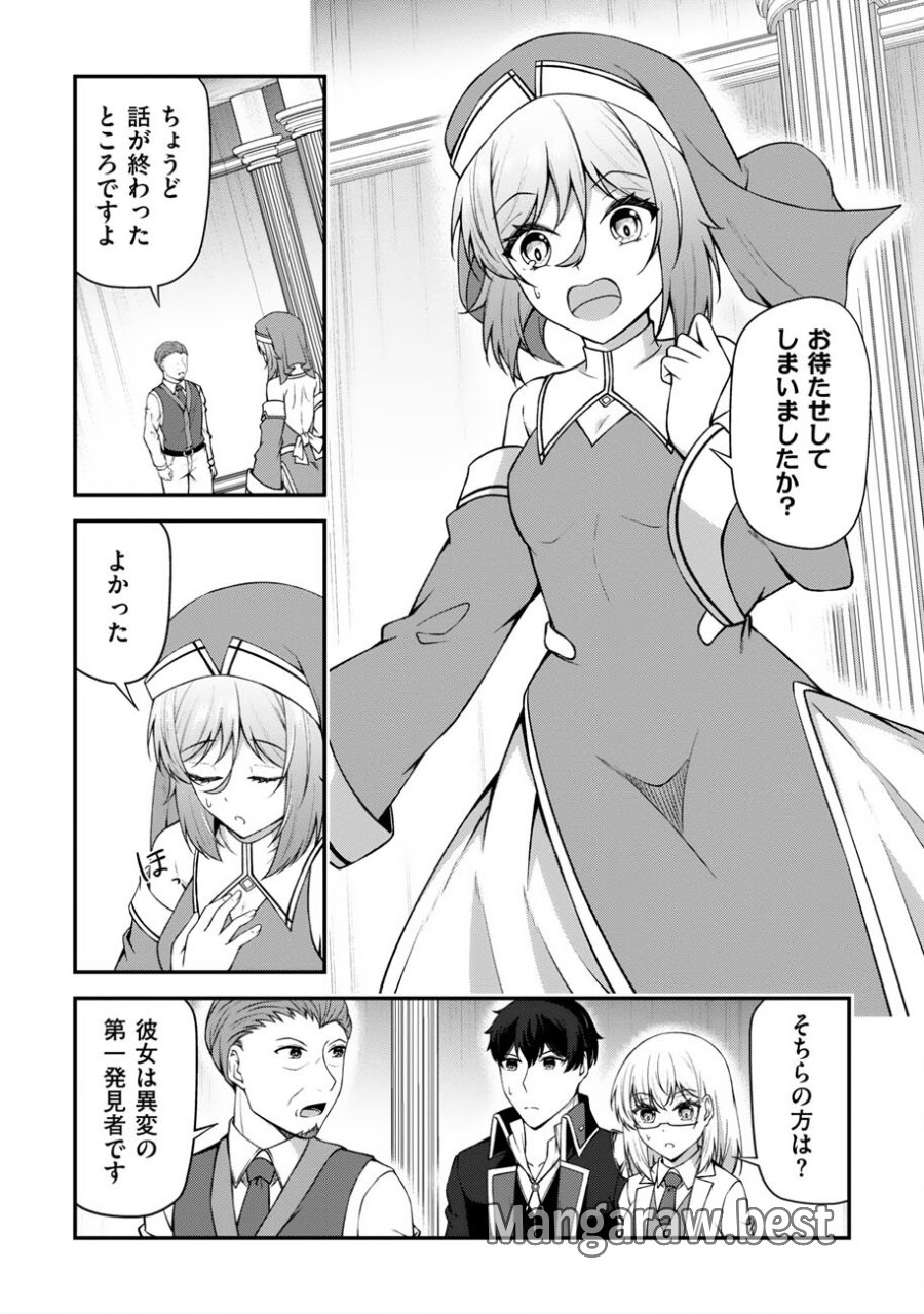 大手ギルドで10人分働いている超優秀な俺をクビってマジですか？ 第27話 - Page 7