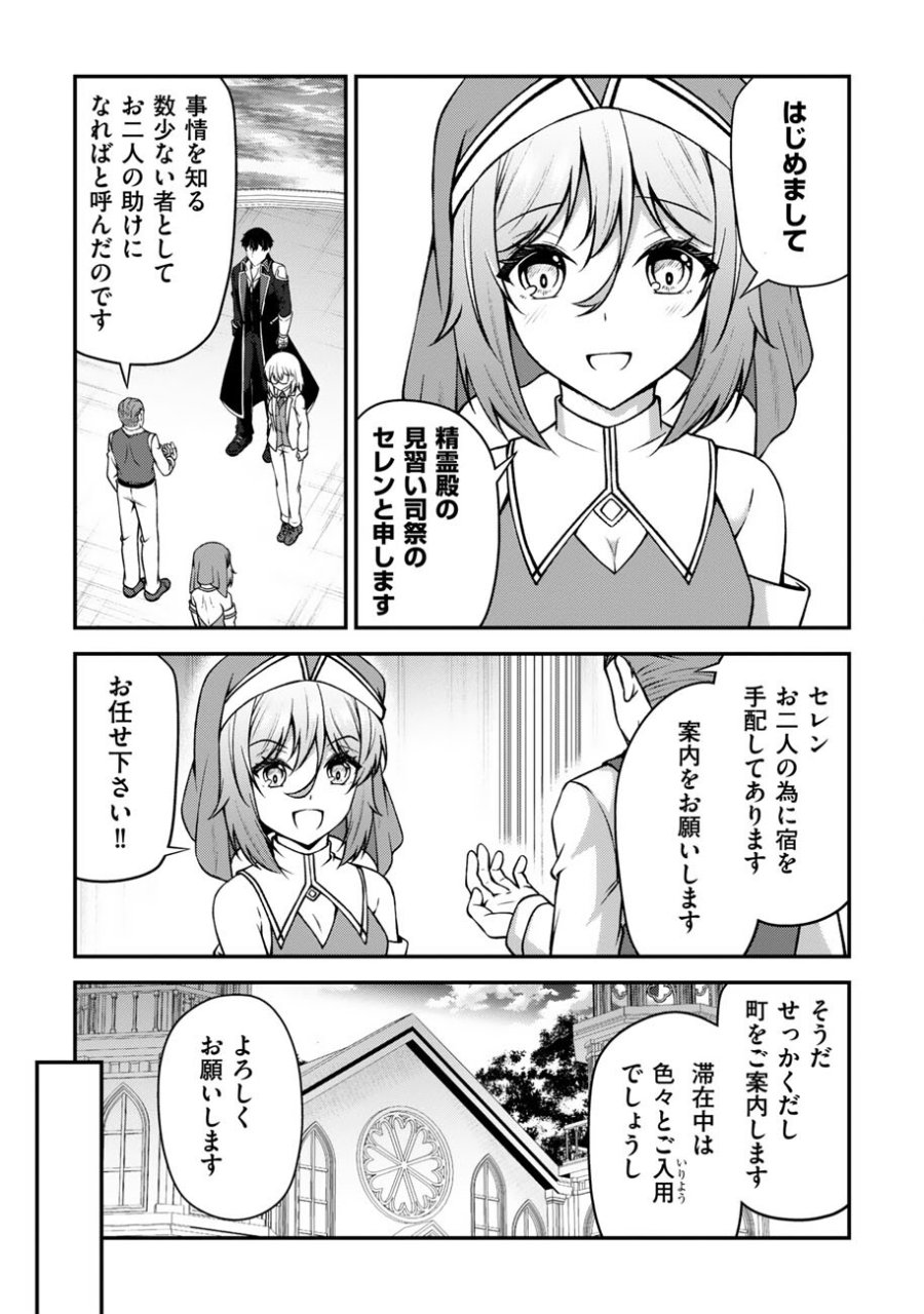 大手ギルドで10人分働いている超優秀な俺をクビってマジですか？ 第27話 - Page 8