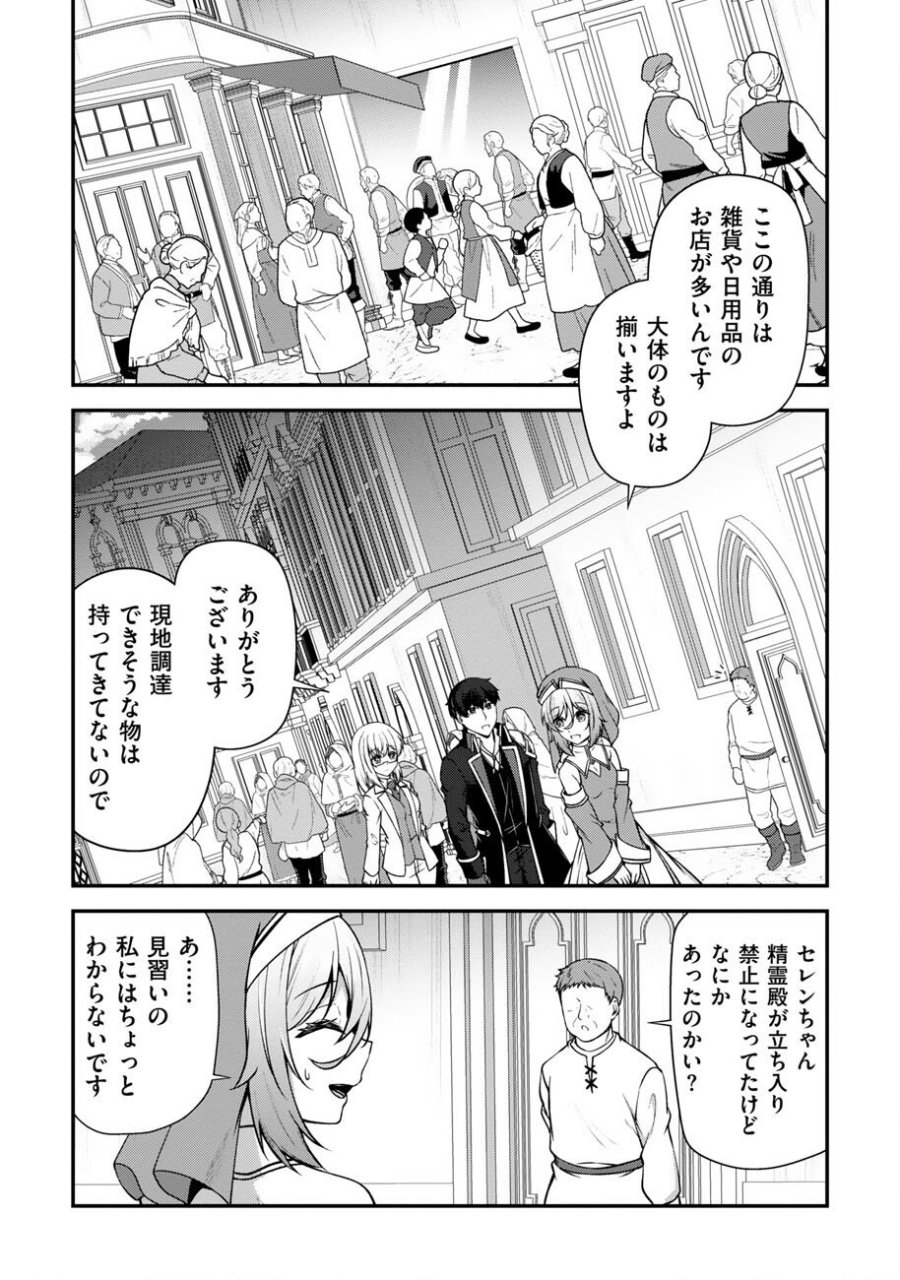 大手ギルドで10人分働いている超優秀な俺をクビってマジですか？ 第27話 - Page 9