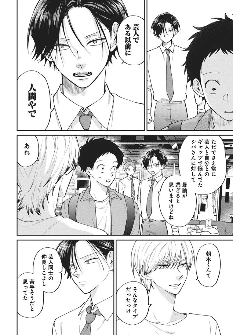 ニラメッコ 第33話 - Page 10