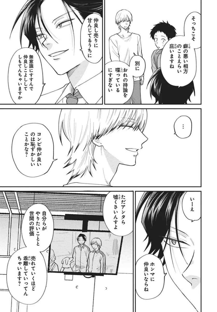 ニラメッコ 第33話 - Page 11