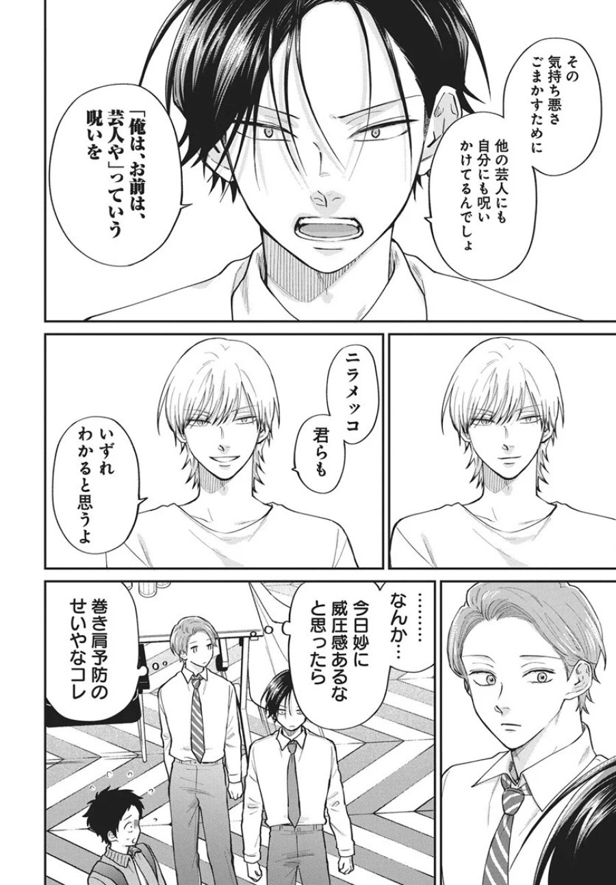 ニラメッコ 第33話 - Page 12