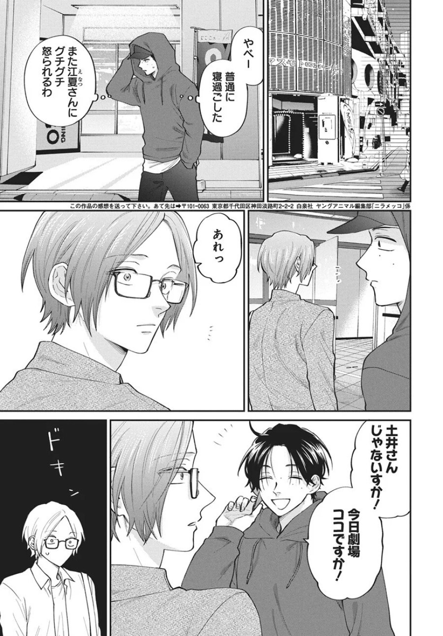 ニラメッコ 第33話 - Page 13