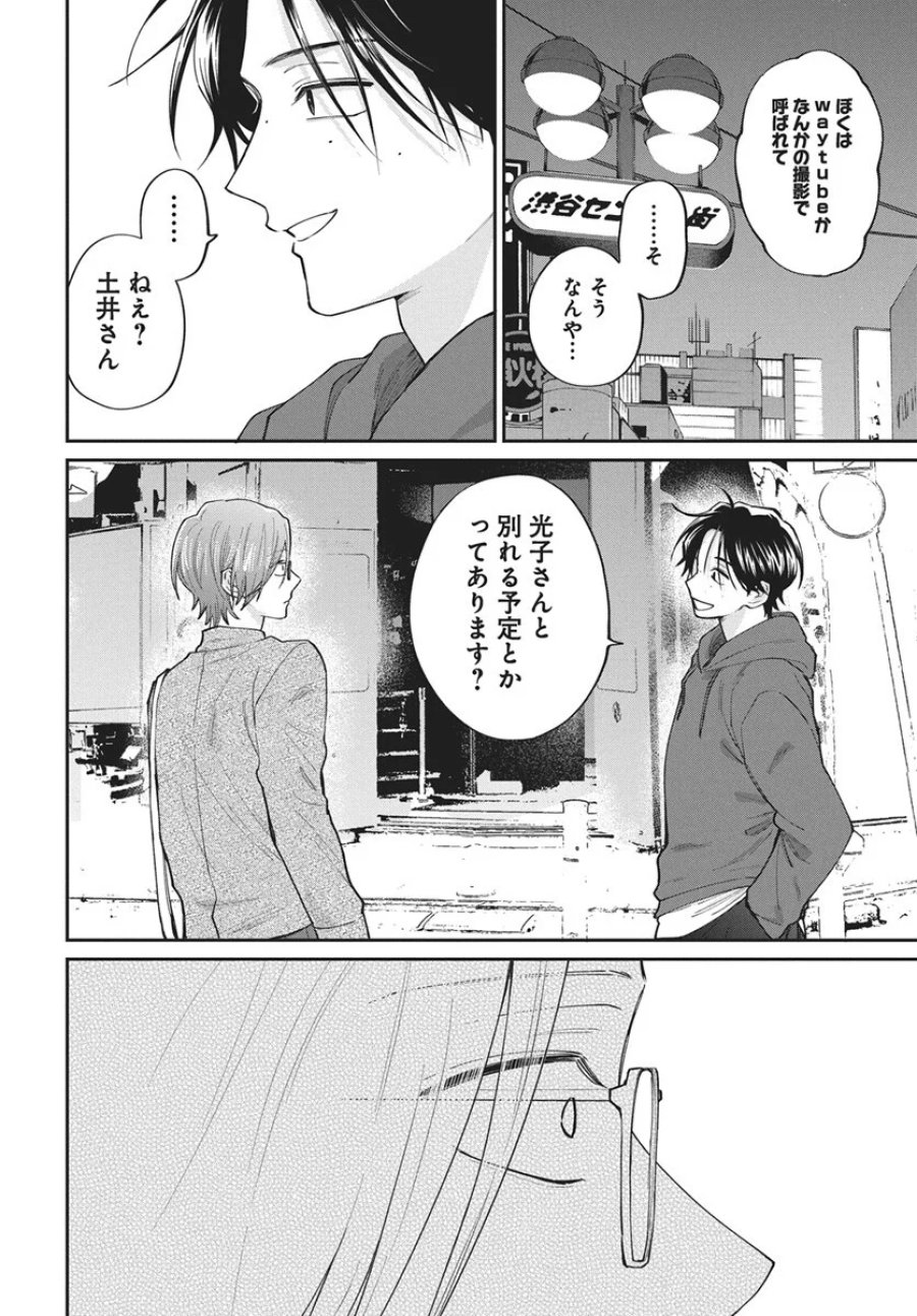 ニラメッコ 第33話 - Page 14