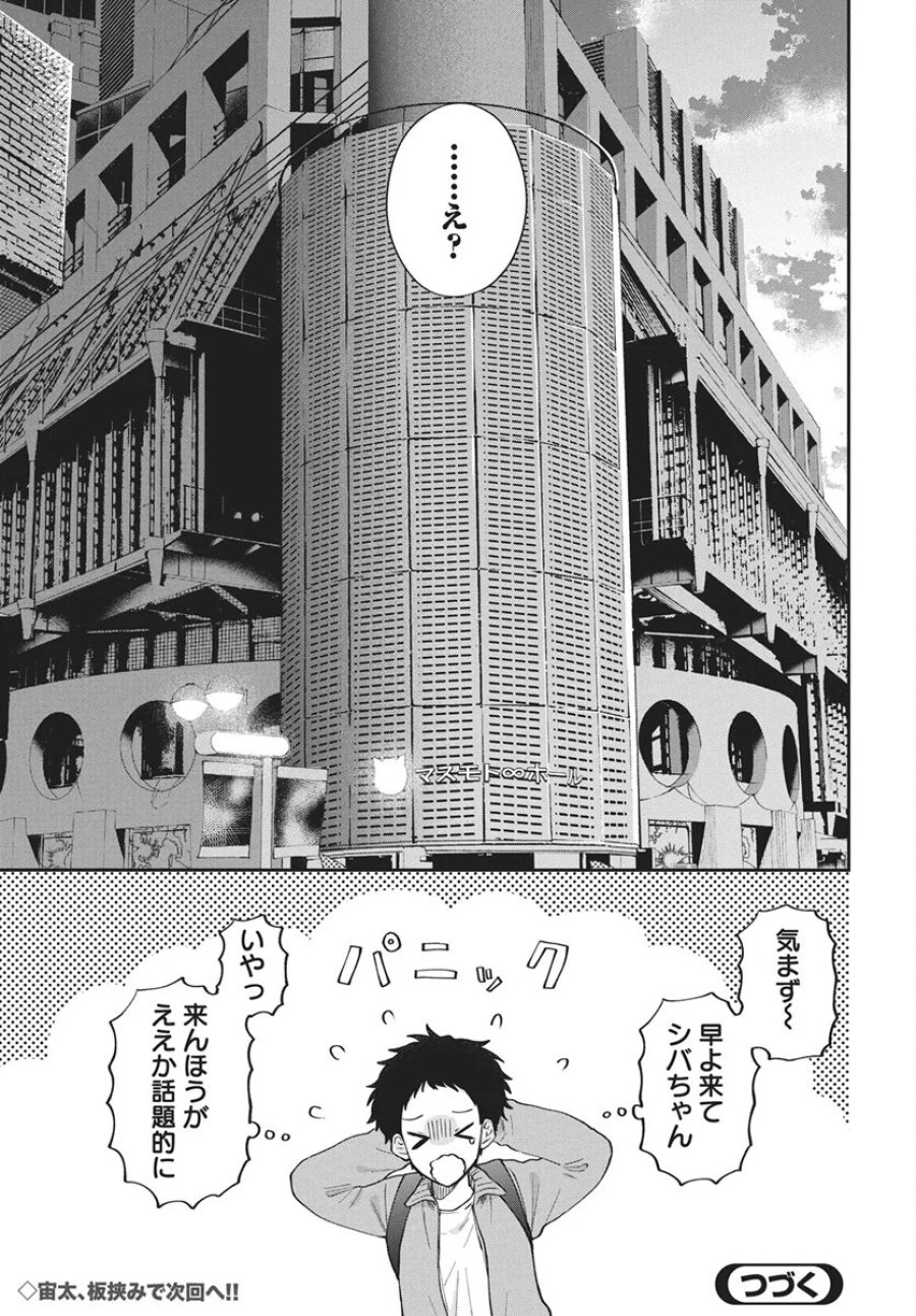 ニラメッコ 第33話 - Page 15