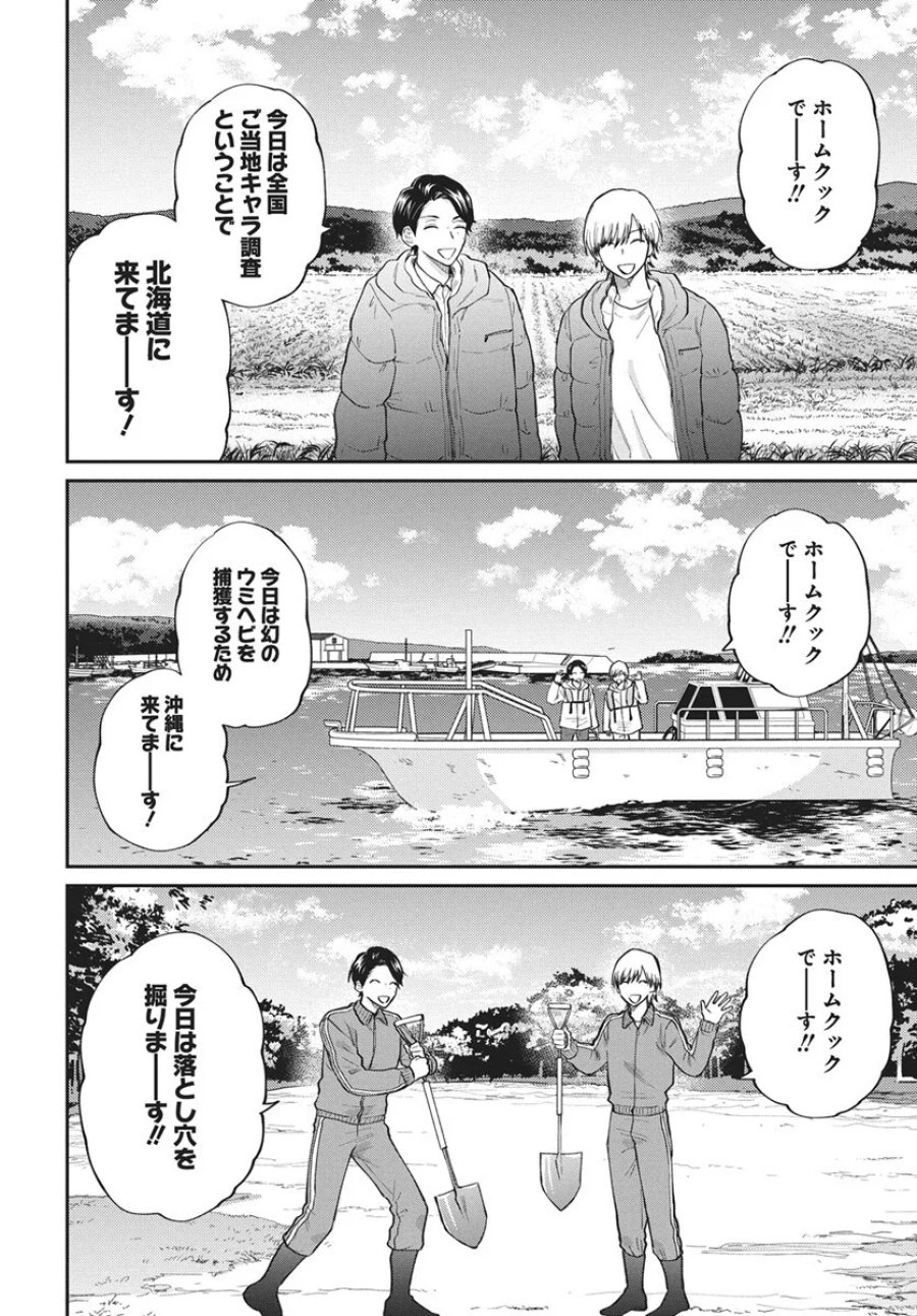 ニラメッコ 第33話 - Page 2