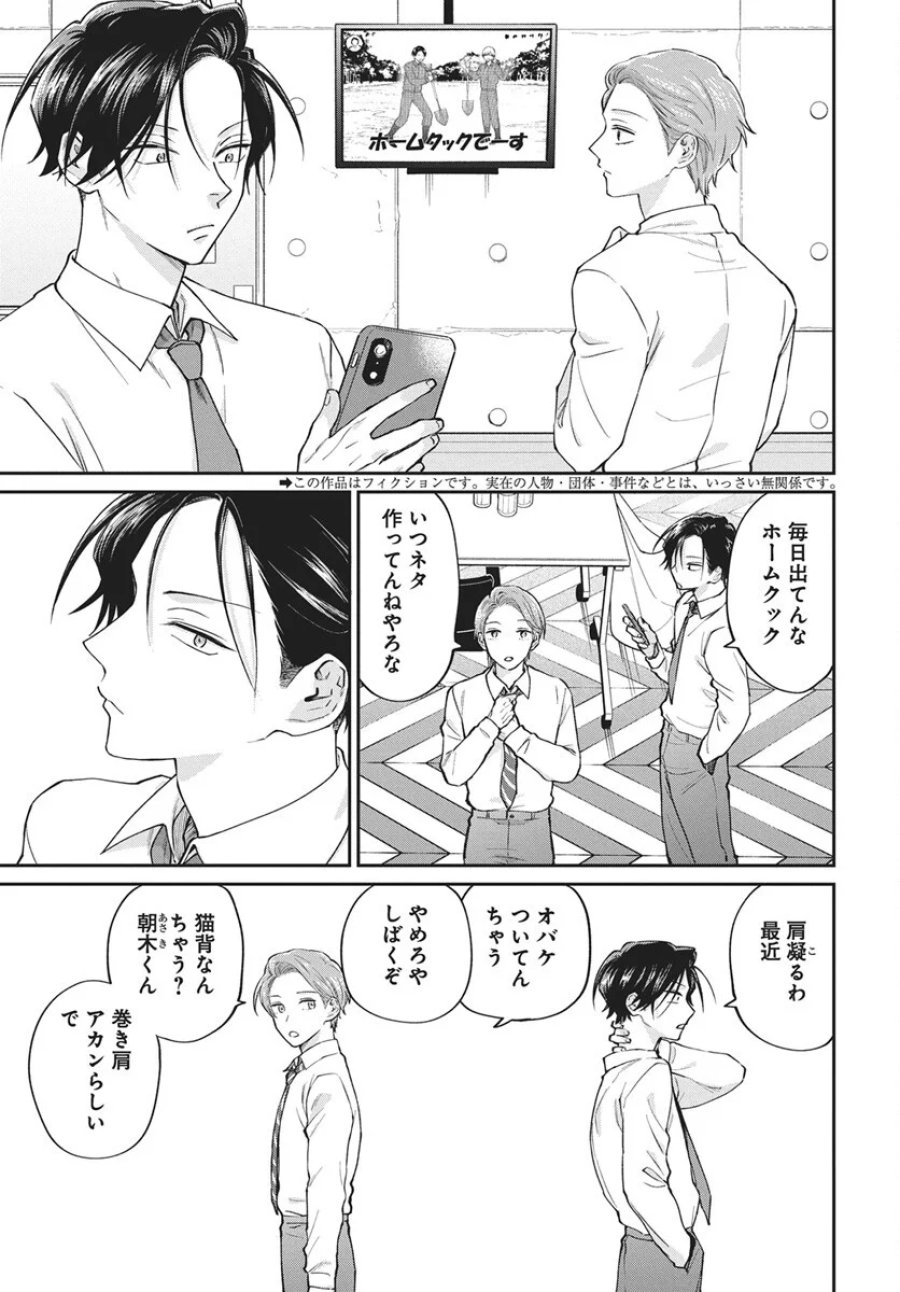 ニラメッコ 第33話 - Page 3