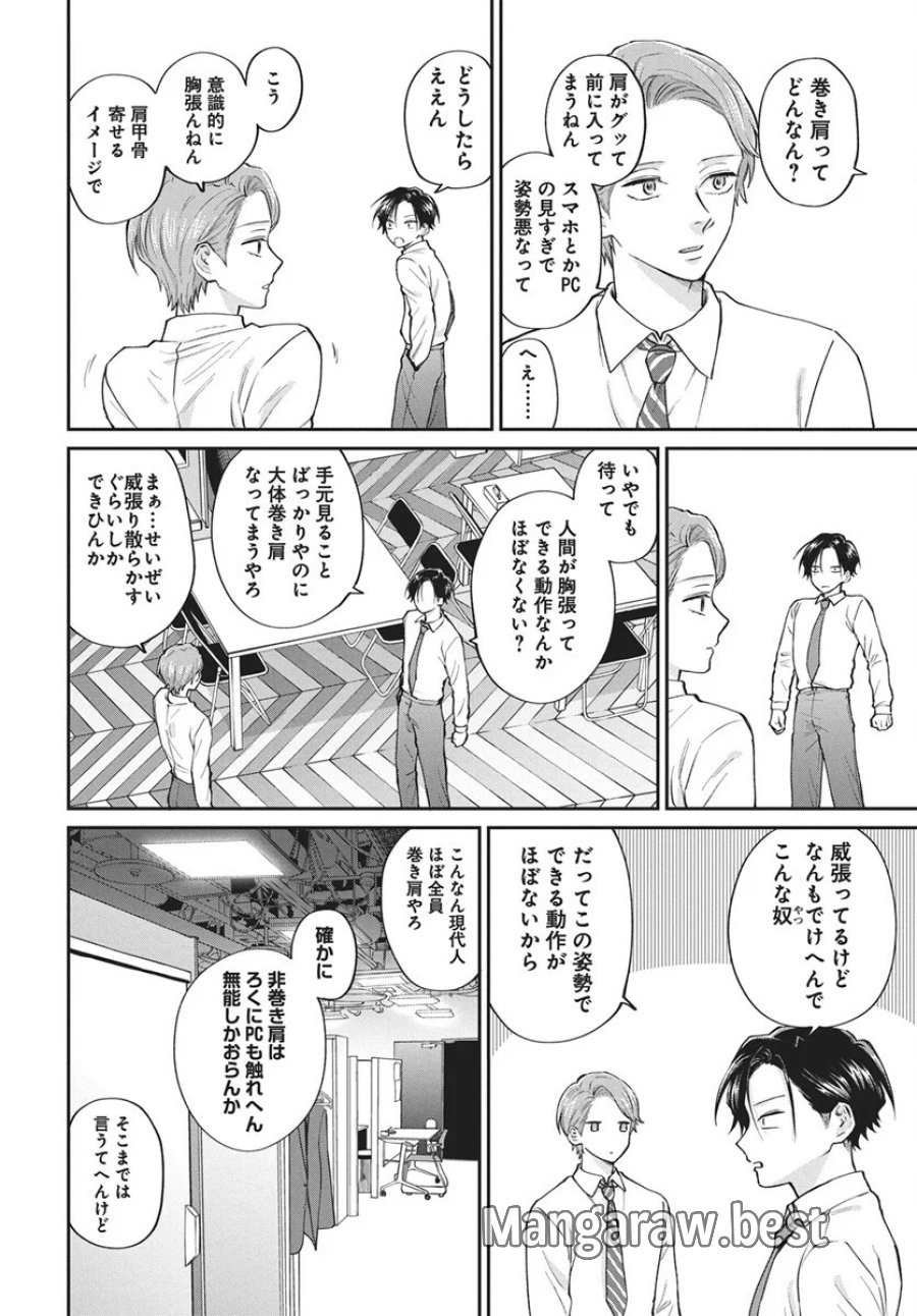ニラメッコ 第33話 - Page 4