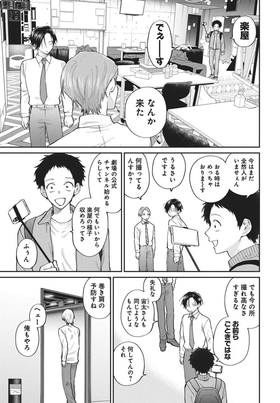ニラメッコ 第33話 - Page 5
