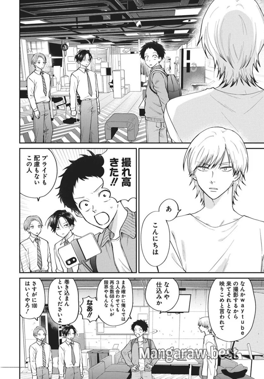 ニラメッコ 第33話 - Page 6