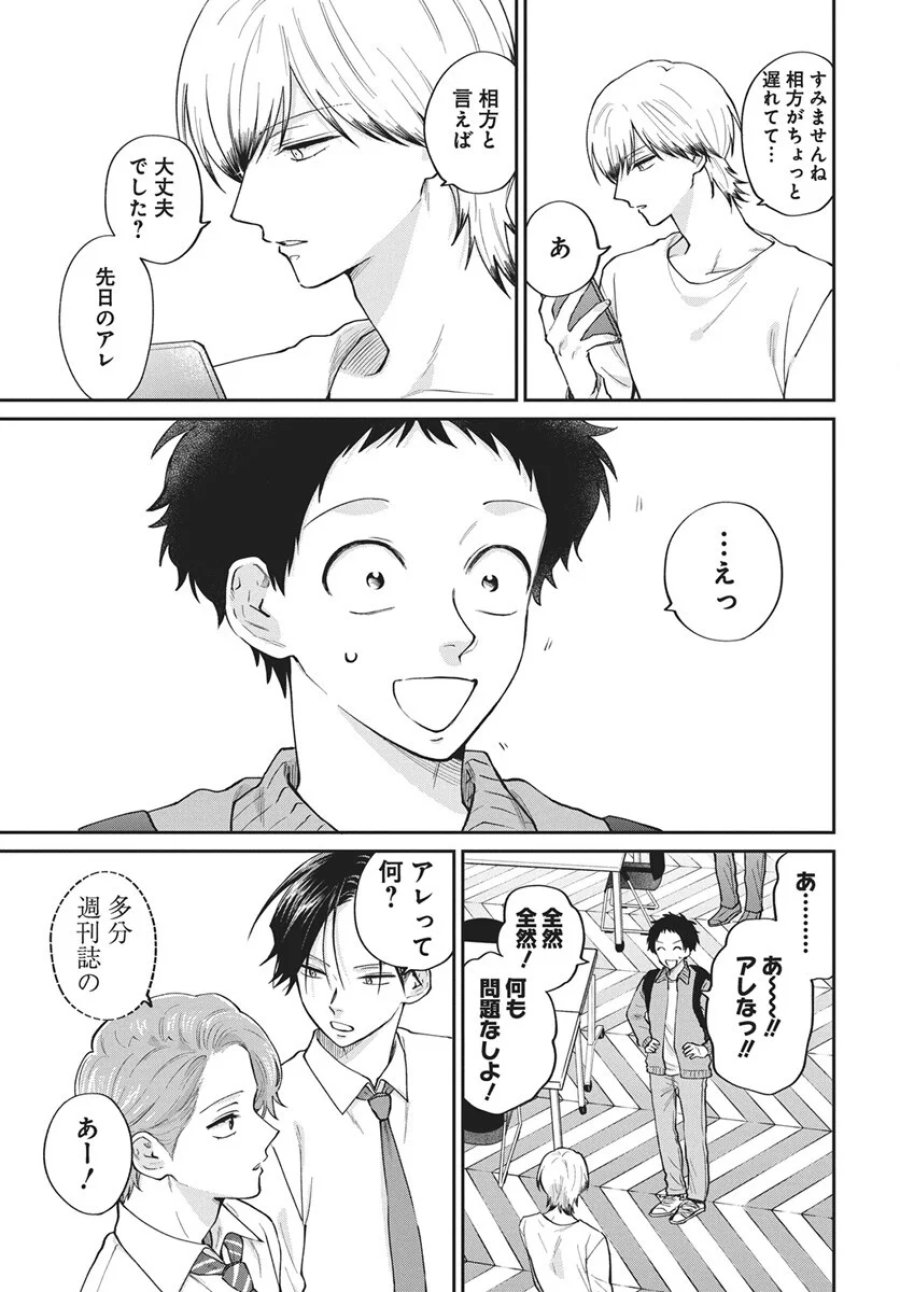 ニラメッコ 第33話 - Page 7
