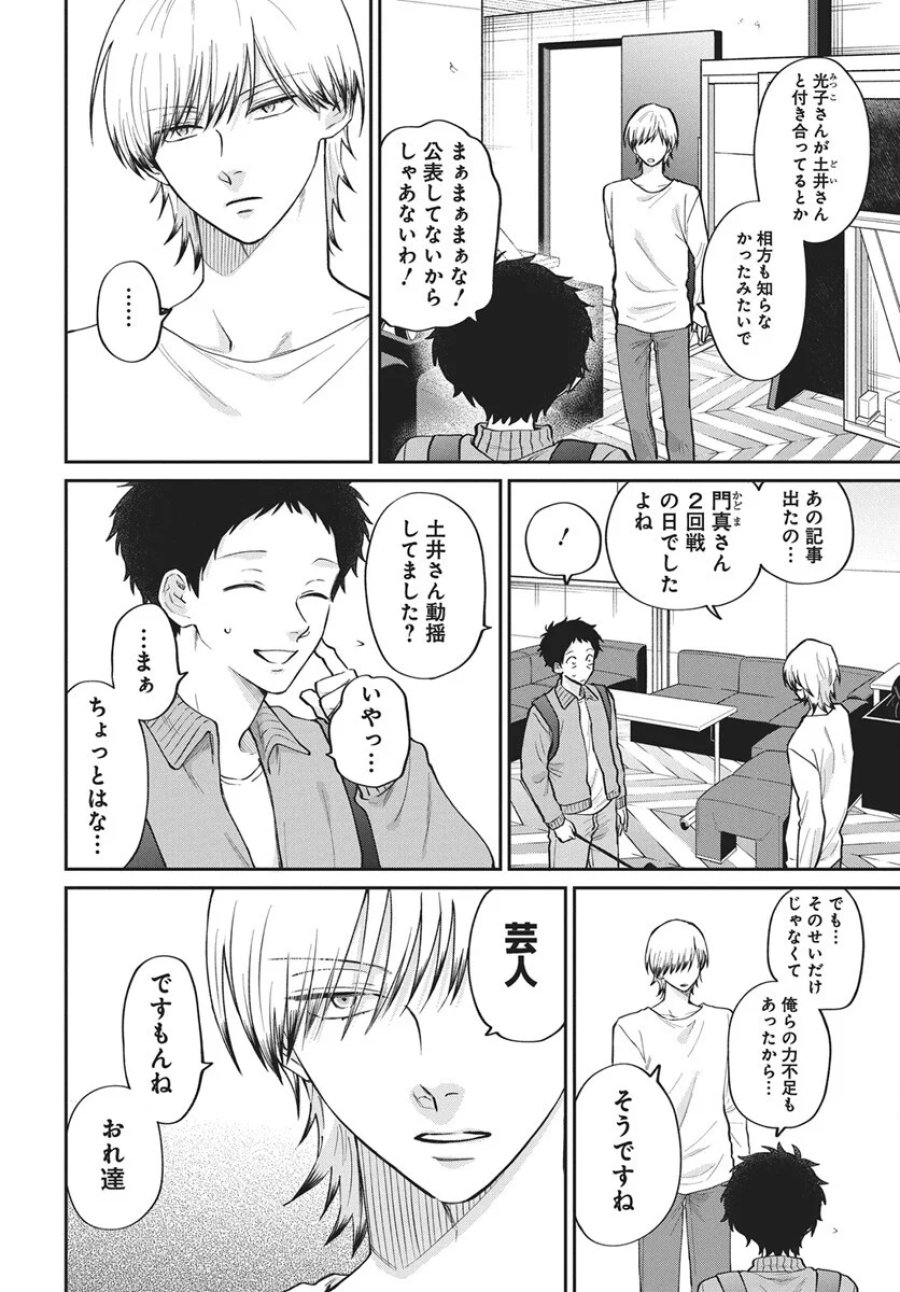 ニラメッコ 第33話 - Page 8