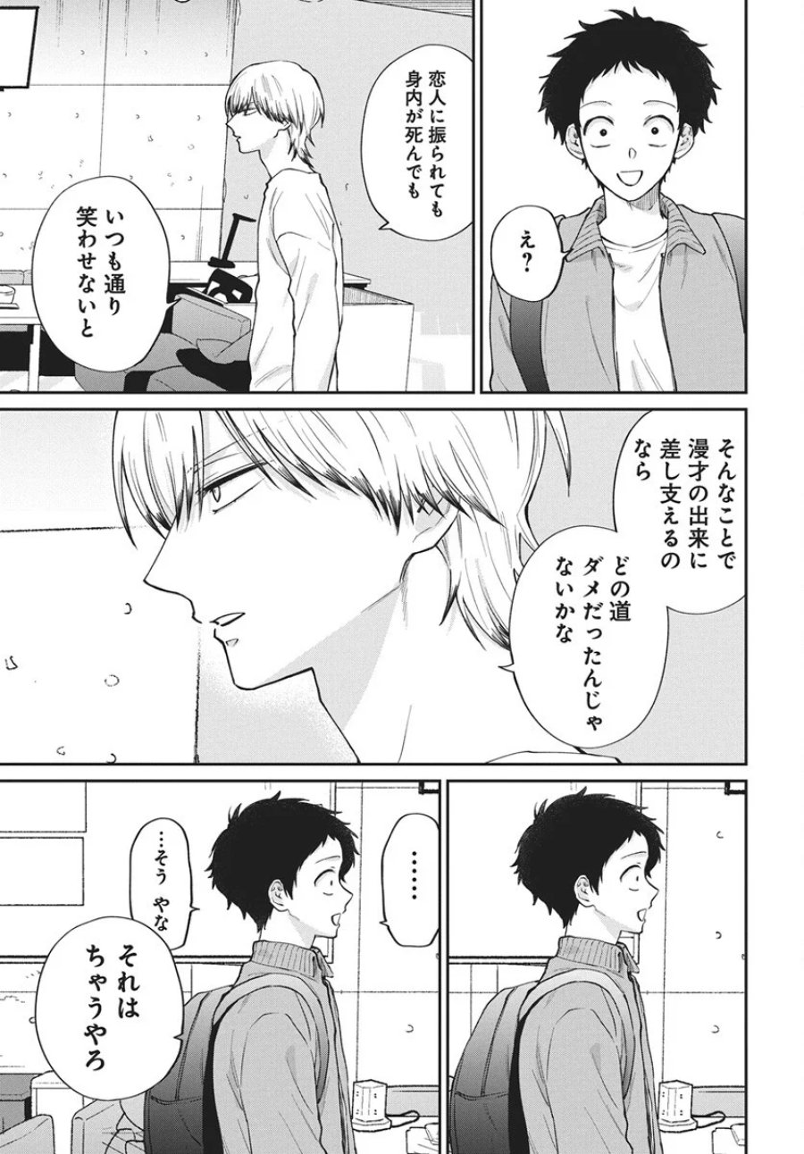 ニラメッコ 第33話 - Page 9