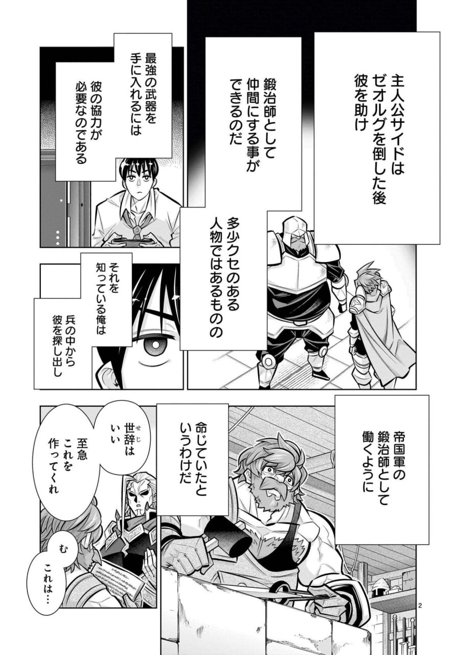 気づいたら無双ゲームの悪役将軍だった件。〜破滅ルートはぶっ壊す〜 第9.2話 - Page 2