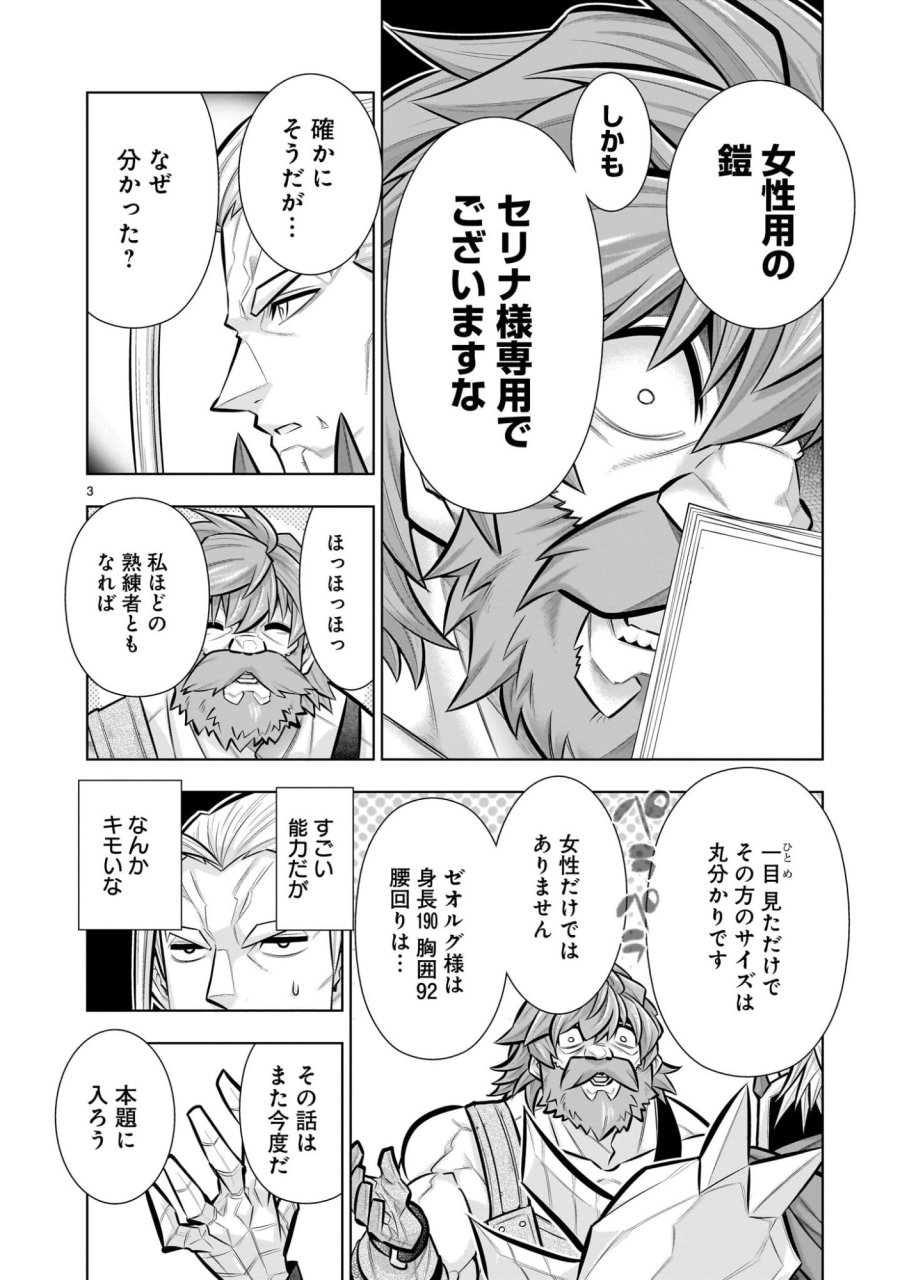 気づいたら無双ゲームの悪役将軍だった件。〜破滅ルートはぶっ壊す〜 第9.2話 - Page 3