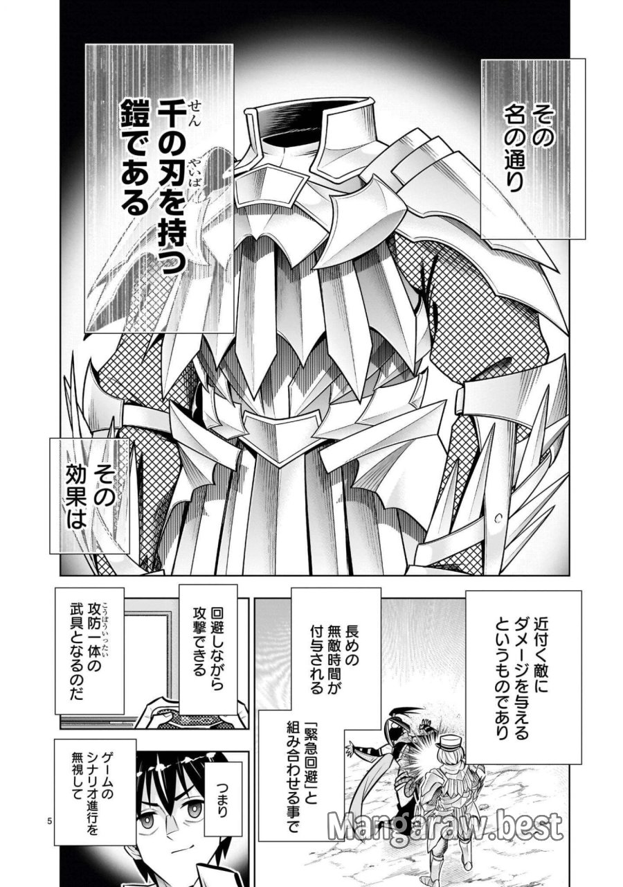 気づいたら無双ゲームの悪役将軍だった件。〜破滅ルートはぶっ壊す〜 第9.2話 - Page 5