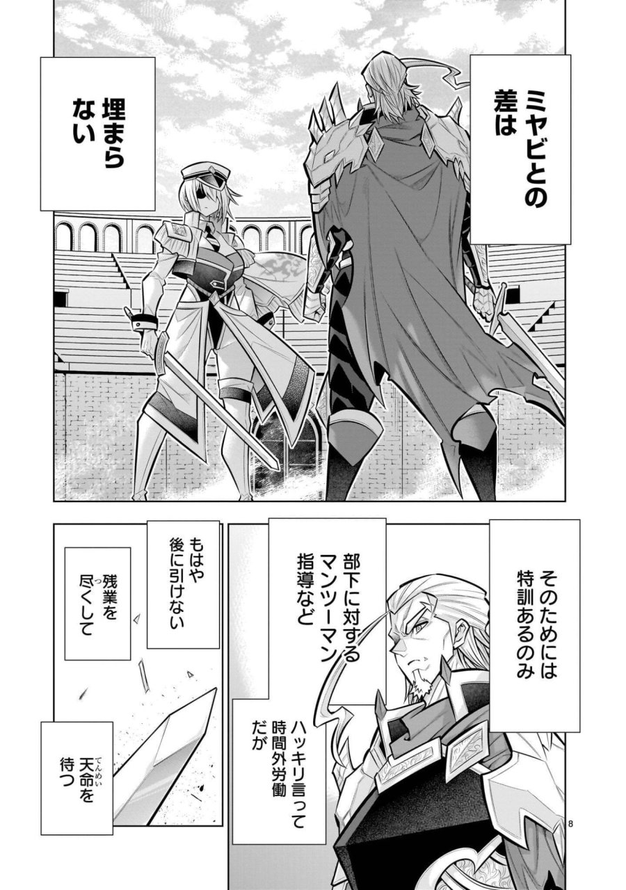 気づいたら無双ゲームの悪役将軍だった件。〜破滅ルートはぶっ壊す〜 第9.2話 - Page 8