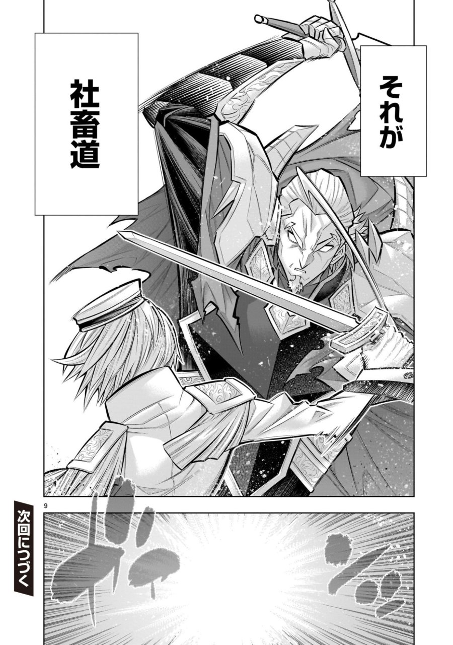気づいたら無双ゲームの悪役将軍だった件。〜破滅ルートはぶっ壊す〜 第9.2話 - Page 9