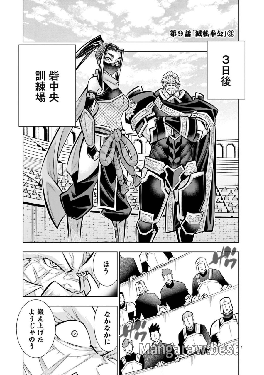 気づいたら無双ゲームの悪役将軍だった件。〜破滅ルートはぶっ壊す〜 第9.3話 - Page 1