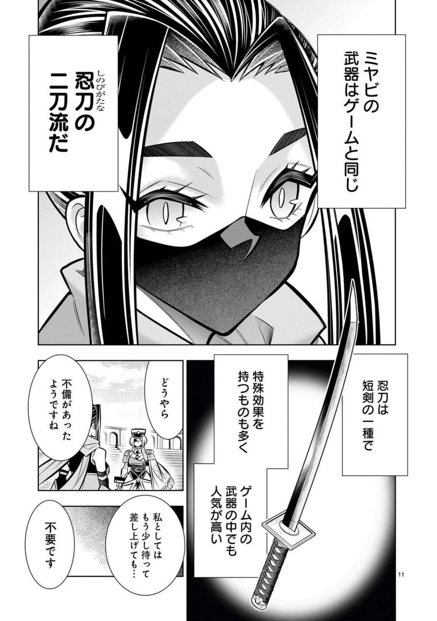 気づいたら無双ゲームの悪役将軍だった件。〜破滅ルートはぶっ壊す〜 第9.3話 - Page 11