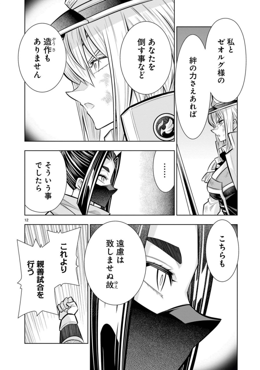 気づいたら無双ゲームの悪役将軍だった件。〜破滅ルートはぶっ壊す〜 第9.3話 - Page 12