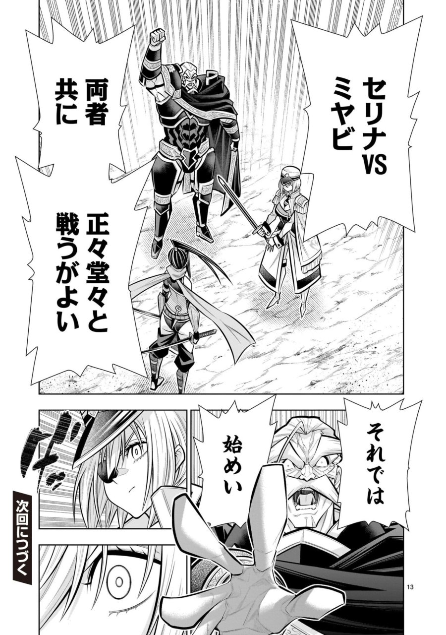 気づいたら無双ゲームの悪役将軍だった件。〜破滅ルートはぶっ壊す〜 第9.3話 - Page 13