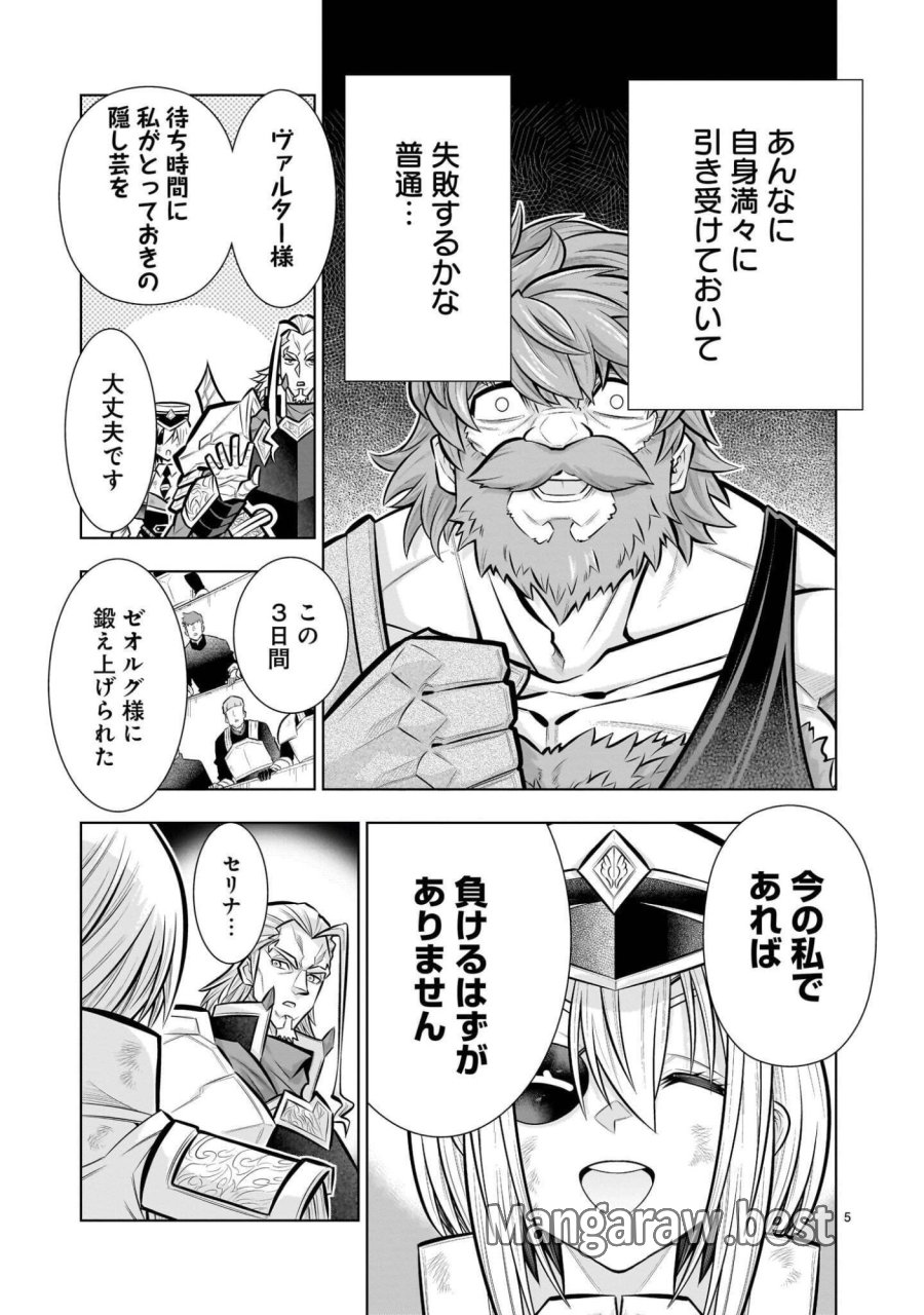 気づいたら無双ゲームの悪役将軍だった件。〜破滅ルートはぶっ壊す〜 第9.3話 - Page 5