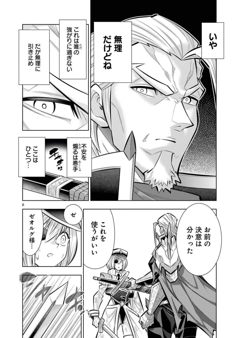 気づいたら無双ゲームの悪役将軍だった件。〜破滅ルートはぶっ壊す〜 第9.3話 - Page 6
