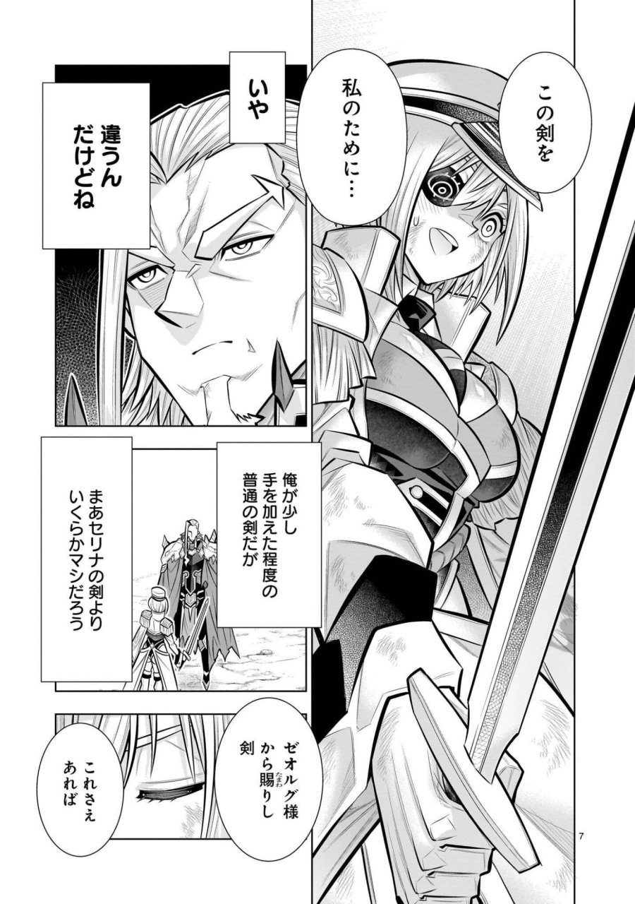 気づいたら無双ゲームの悪役将軍だった件。〜破滅ルートはぶっ壊す〜 第9.3話 - Page 7