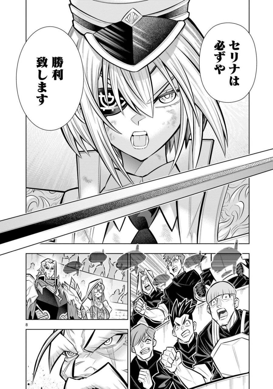 気づいたら無双ゲームの悪役将軍だった件。〜破滅ルートはぶっ壊す〜 第9.3話 - Page 8