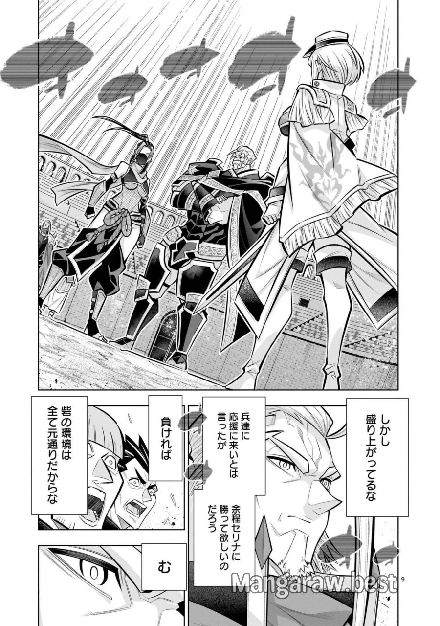気づいたら無双ゲームの悪役将軍だった件。〜破滅ルートはぶっ壊す〜 第9.3話 - Page 9