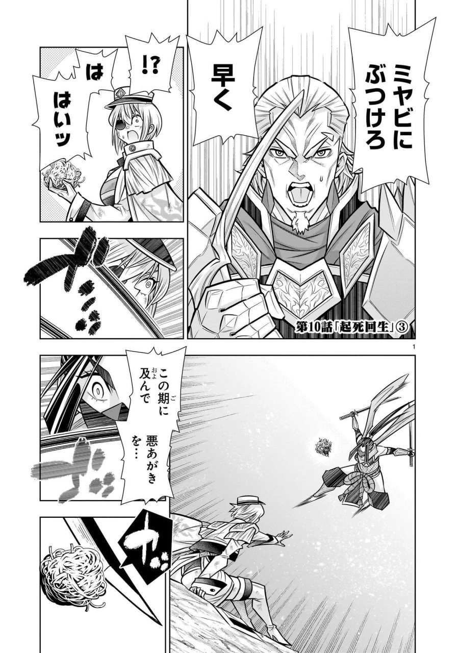 気づいたら無双ゲームの悪役将軍だった件。〜破滅ルートはぶっ壊す〜 第10.3話 - Page 1