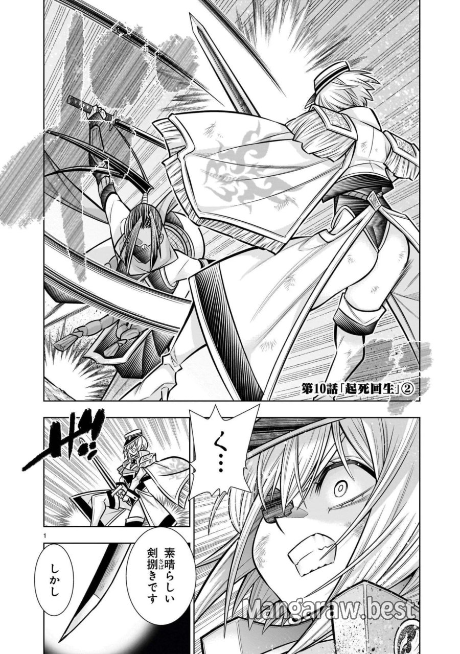 気づいたら無双ゲームの悪役将軍だった件。〜破滅ルートはぶっ壊す〜 第10.2話 - Page 1