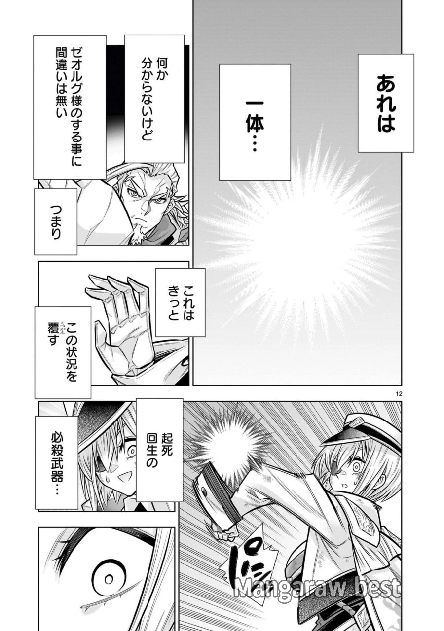 気づいたら無双ゲームの悪役将軍だった件。〜破滅ルートはぶっ壊す〜 第10.2話 - Page 12