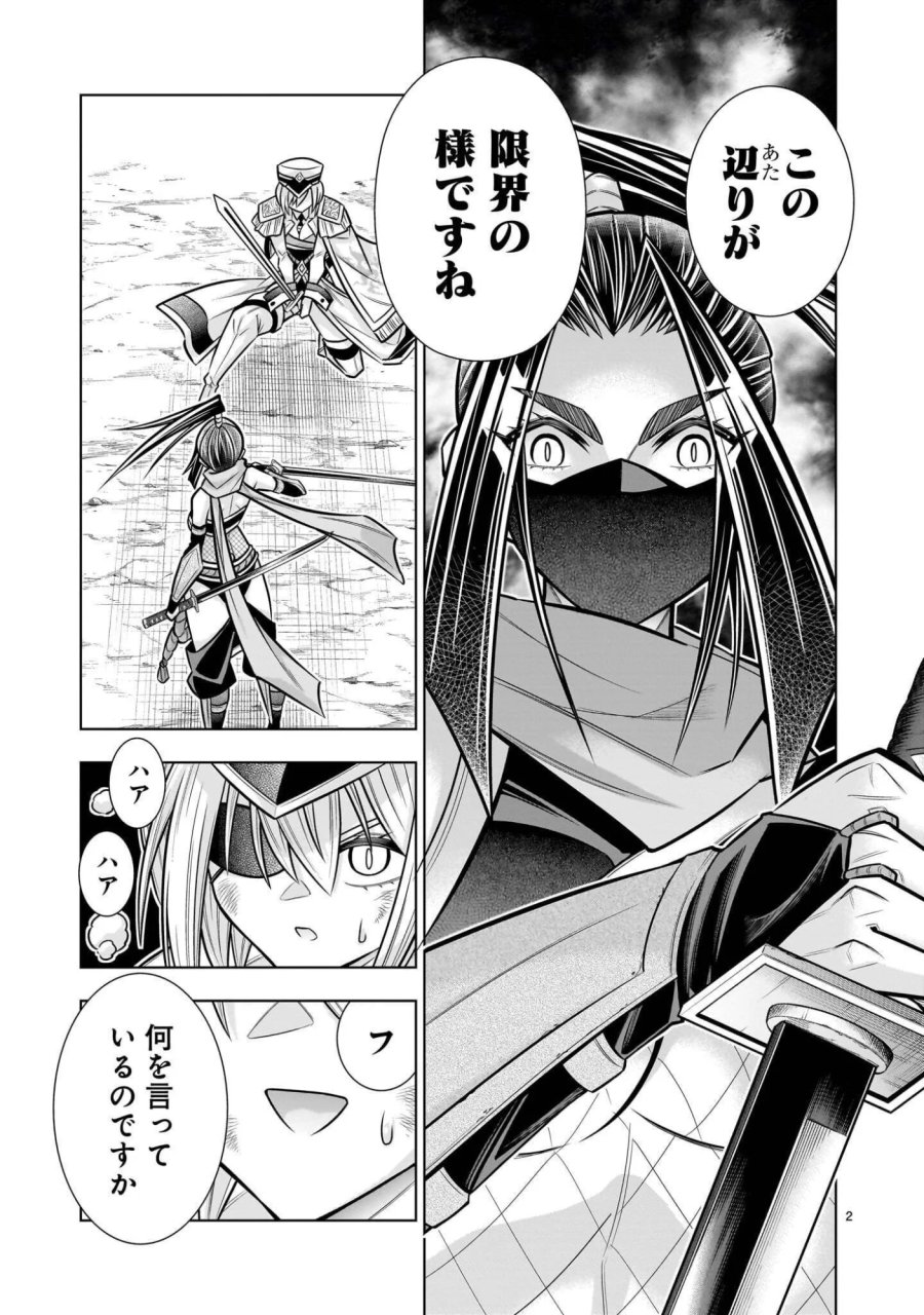 気づいたら無双ゲームの悪役将軍だった件。〜破滅ルートはぶっ壊す〜 第10.2話 - Page 2