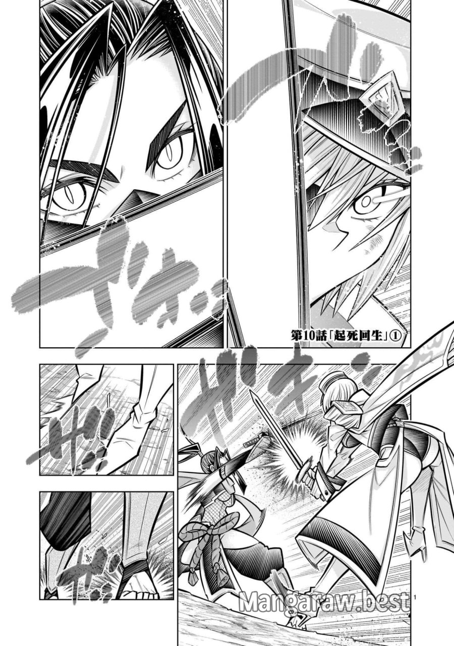 気づいたら無双ゲームの悪役将軍だった件。〜破滅ルートはぶっ壊す〜 第10.1話 - Page 1