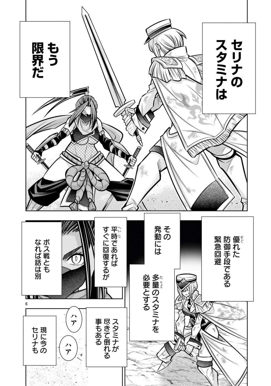 気づいたら無双ゲームの悪役将軍だった件。〜破滅ルートはぶっ壊す〜 第10.1話 - Page 6