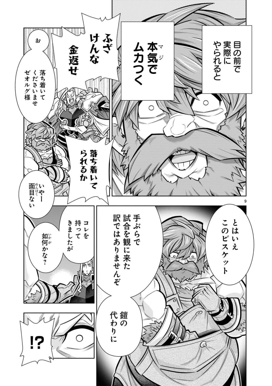 気づいたら無双ゲームの悪役将軍だった件。〜破滅ルートはぶっ壊す〜 第10.1話 - Page 9