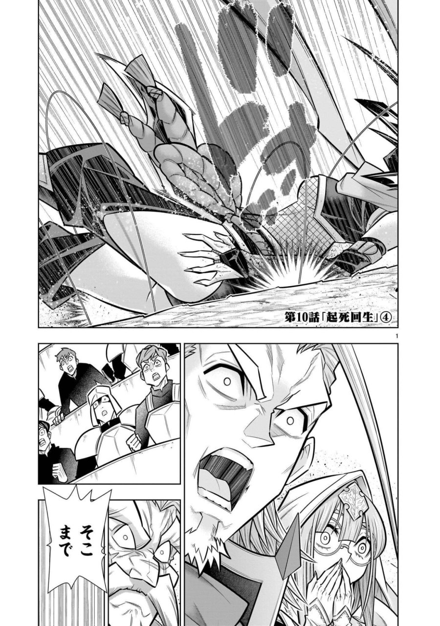 気づいたら無双ゲームの悪役将軍だった件。〜破滅ルートはぶっ壊す〜 第10.4話 - Page 1