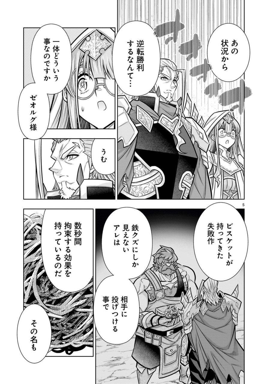 気づいたら無双ゲームの悪役将軍だった件。〜破滅ルートはぶっ壊す〜 第10.4話 - Page 5