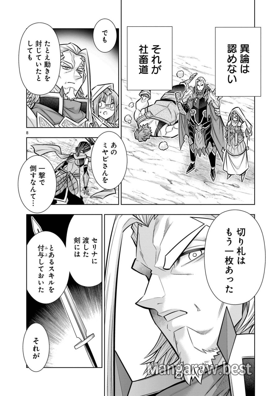 気づいたら無双ゲームの悪役将軍だった件。〜破滅ルートはぶっ壊す〜 第10.4話 - Page 8