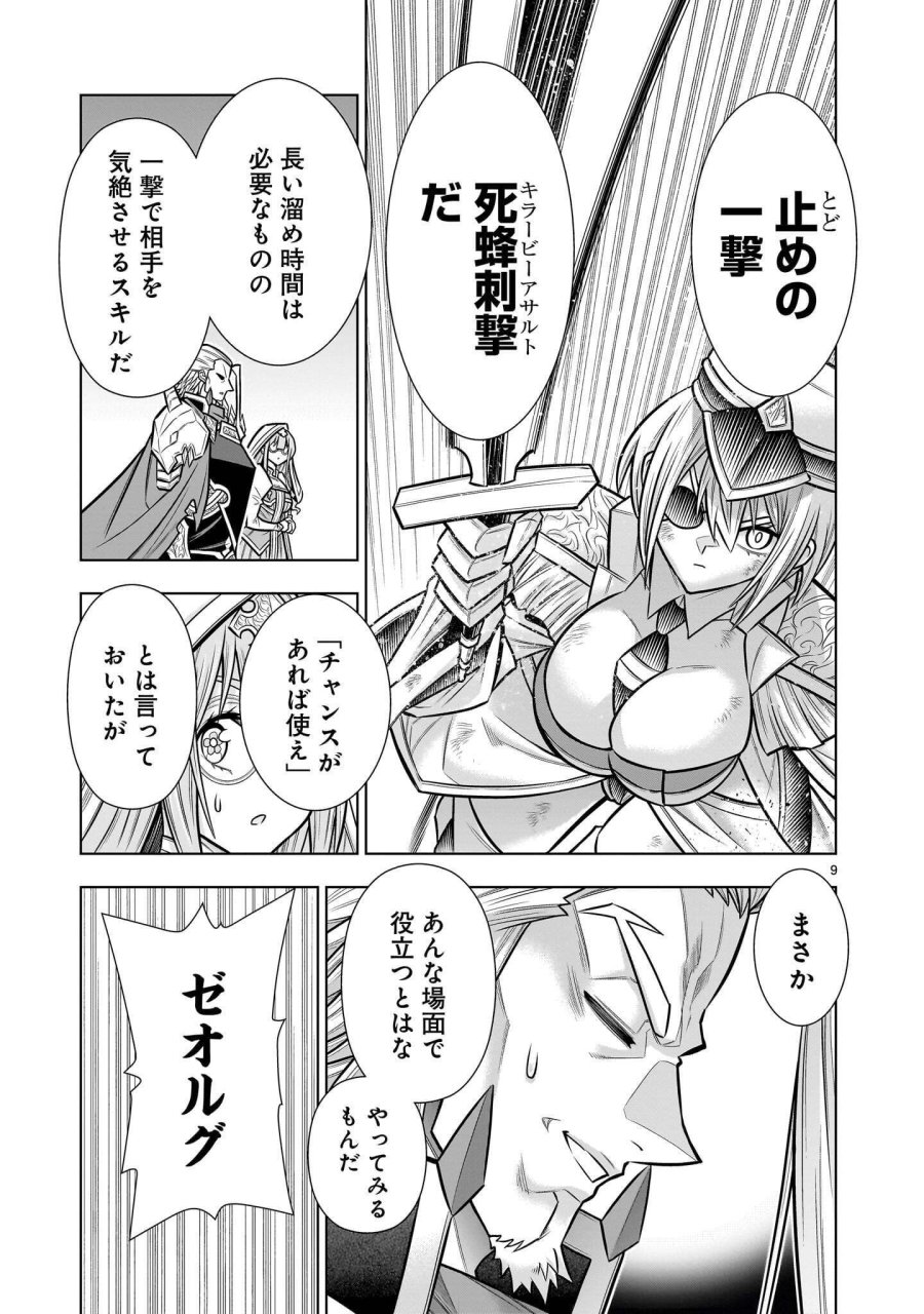 気づいたら無双ゲームの悪役将軍だった件。〜破滅ルートはぶっ壊す〜 第10.4話 - Page 9