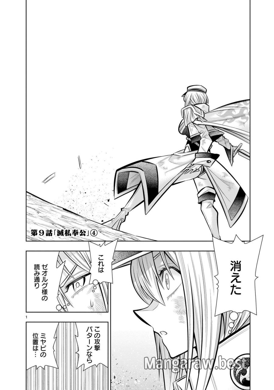 気づいたら無双ゲームの悪役将軍だった件。〜破滅ルートはぶっ壊す〜 第9.4話 - Page 1