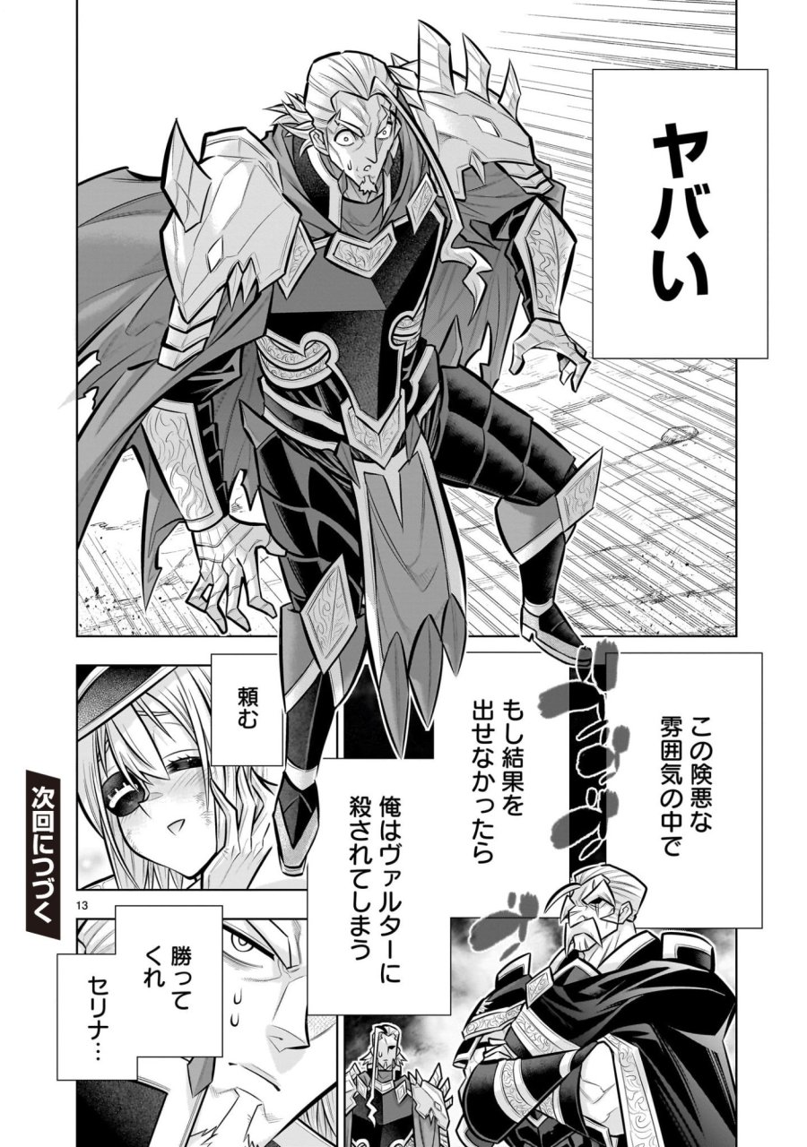 気づいたら無双ゲームの悪役将軍だった件。〜破滅ルートはぶっ壊す〜 第9.4話 - Page 13