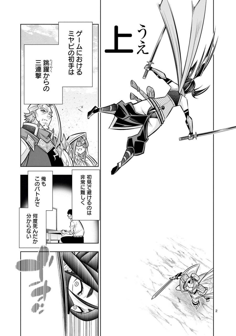 気づいたら無双ゲームの悪役将軍だった件。〜破滅ルートはぶっ壊す〜 第9.4話 - Page 2