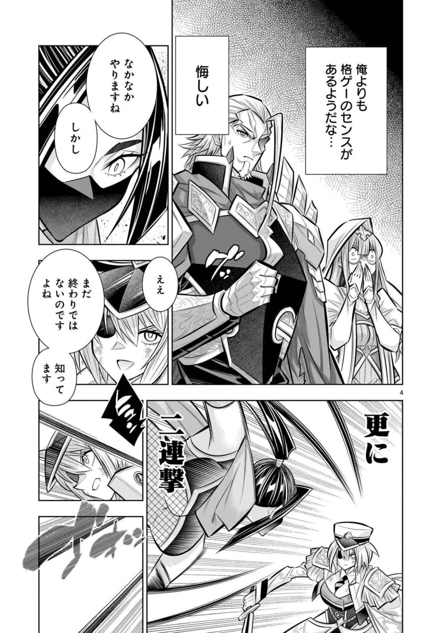 気づいたら無双ゲームの悪役将軍だった件。〜破滅ルートはぶっ壊す〜 第9.4話 - Page 4
