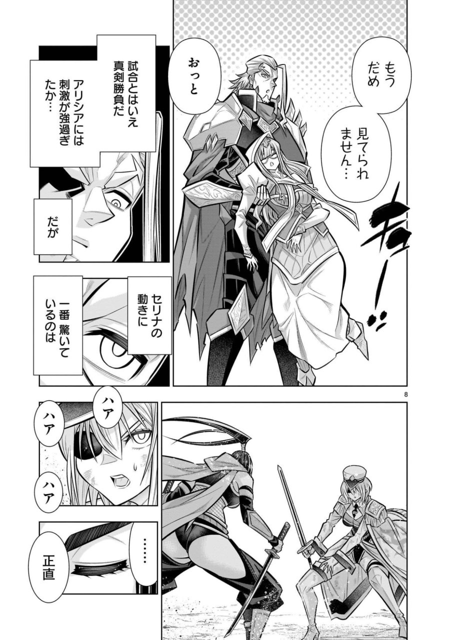 気づいたら無双ゲームの悪役将軍だった件。〜破滅ルートはぶっ壊す〜 第9.4話 - Page 8