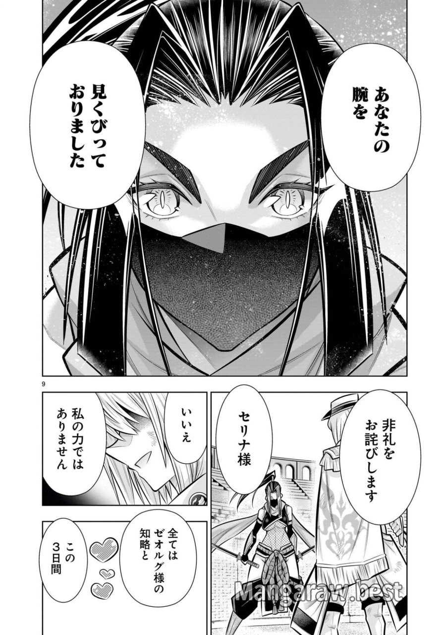 気づいたら無双ゲームの悪役将軍だった件。〜破滅ルートはぶっ壊す〜 第9.4話 - Page 9