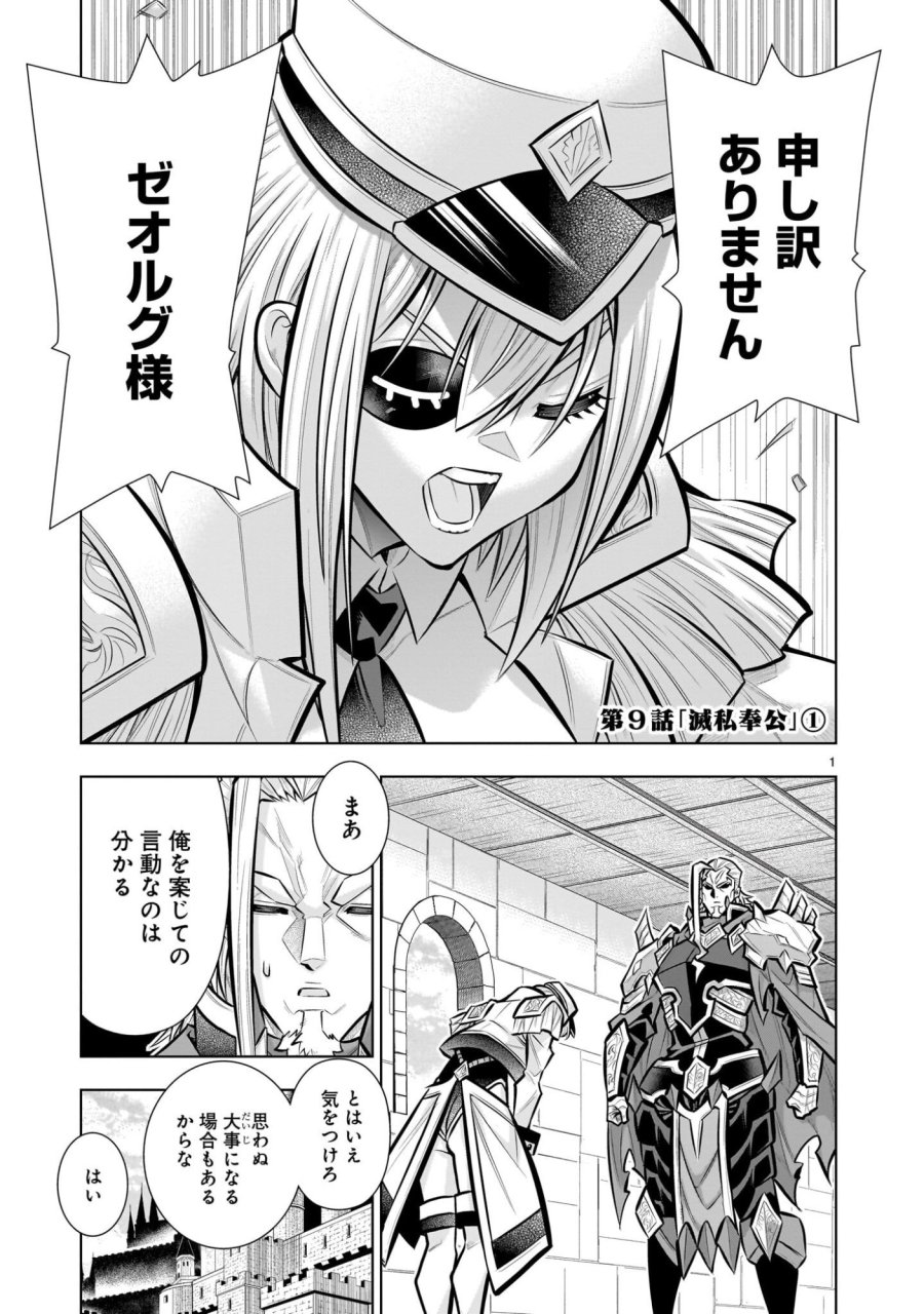 気づいたら無双ゲームの悪役将軍だった件。〜破滅ルートはぶっ壊す〜 第9.1話 - Trang 1