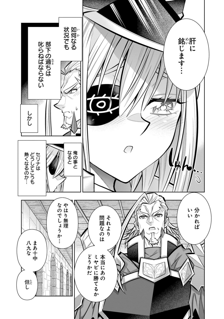 気づいたら無双ゲームの悪役将軍だった件。〜破滅ルートはぶっ壊す〜 第9.1話 - Trang 2